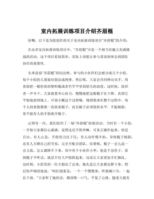 室内拓展训练项目介绍齐眉棍