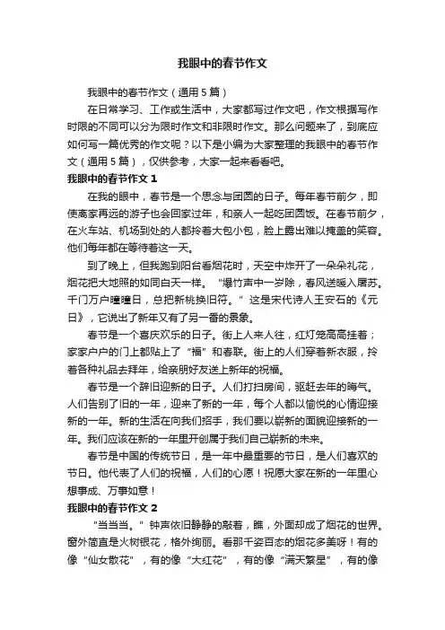 我眼中的春节作文