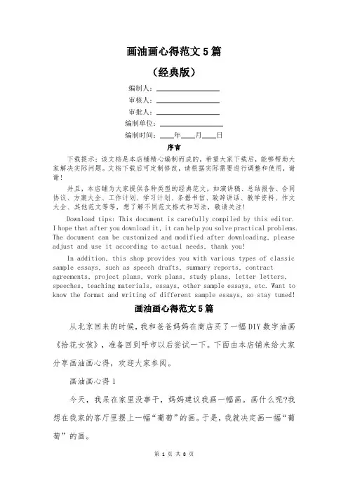 画油画心得范文5篇