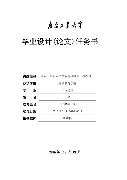 工程管理毕业设计任务书