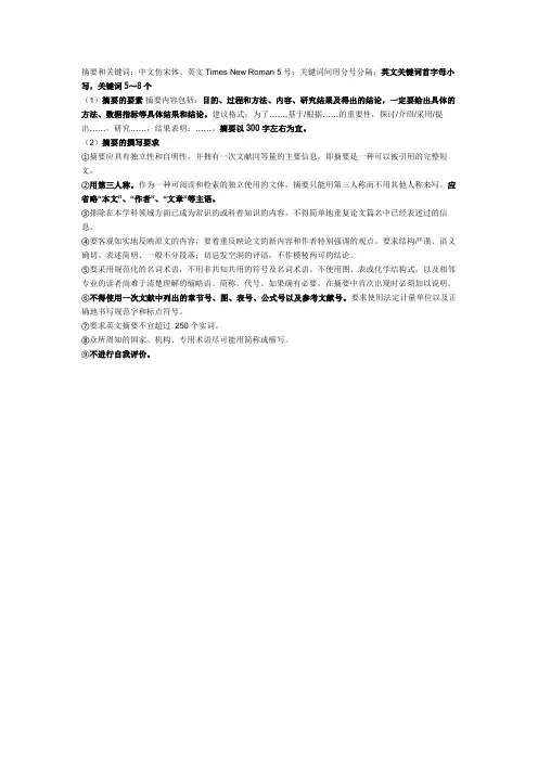 摘要要求