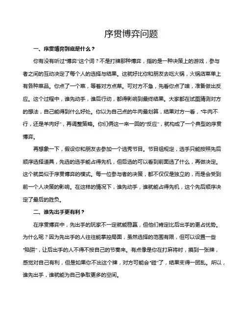 序贯博弈问题