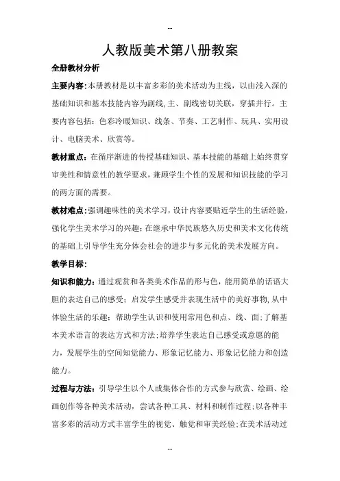 新版人教版小学美术四年级美术下册全册教案