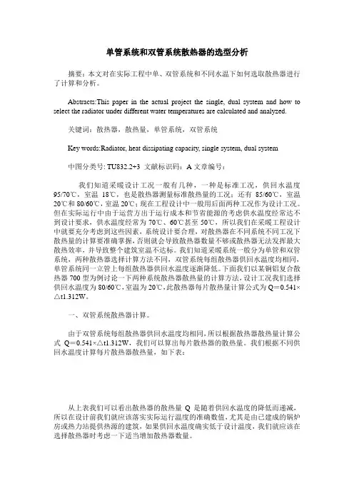 单管系统和双管系统散热器的选型分析