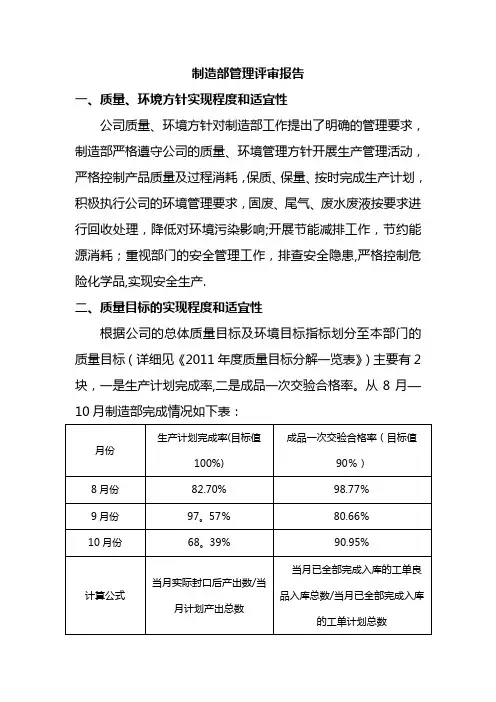 制造部管理评审报告(修改)