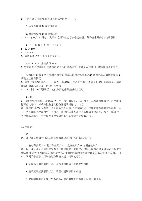 2015安徽省下半年银行从业资格考试《公共基础》真题之多选题最新考试题库(完整版)_图文