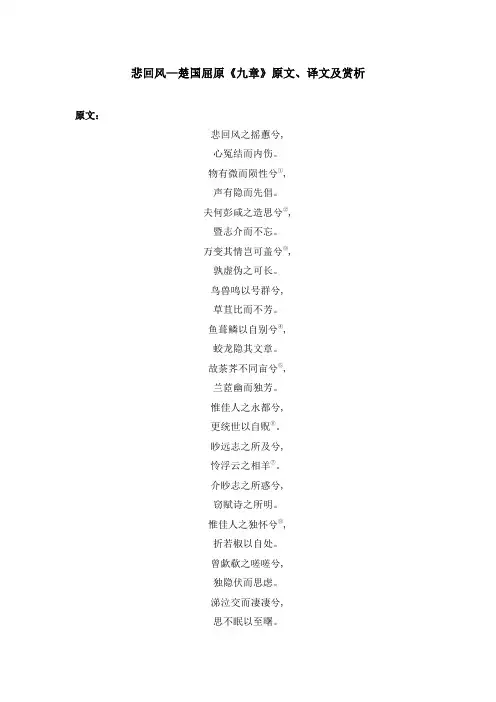 悲回风—楚国屈原《九章》原文、译文及赏析