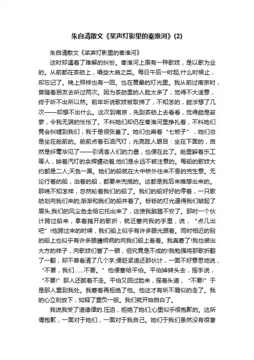 朱自清散文《桨声灯影里的秦淮河》