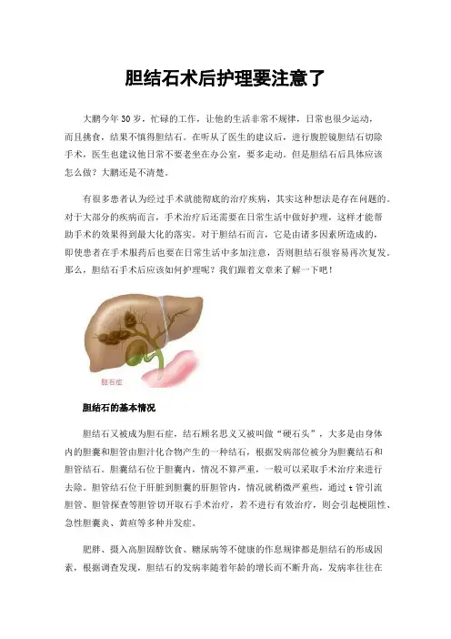 胆结石术后护理要注意了