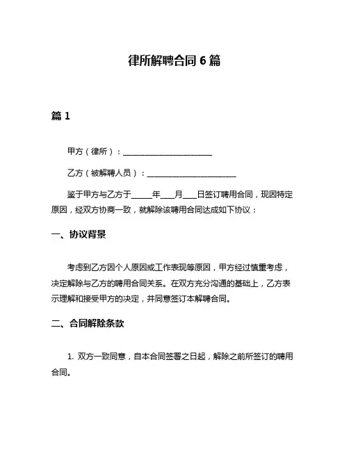 律所解聘合同6篇
