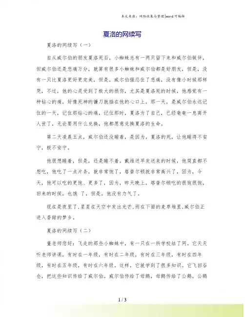 夏洛的网续写