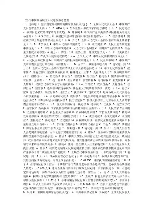 《当代中国政治制度》试题及参考答案