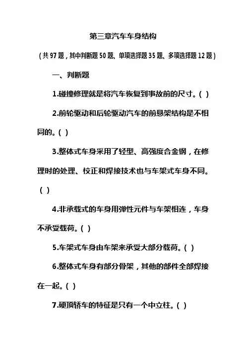 汽车车身结构试题