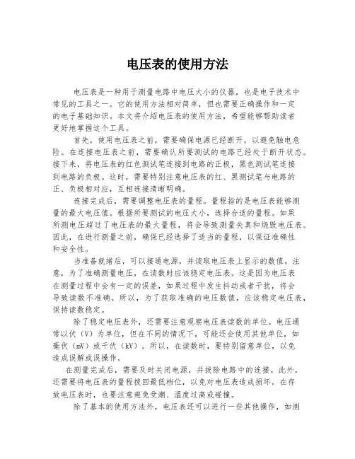 电压表的使用方法