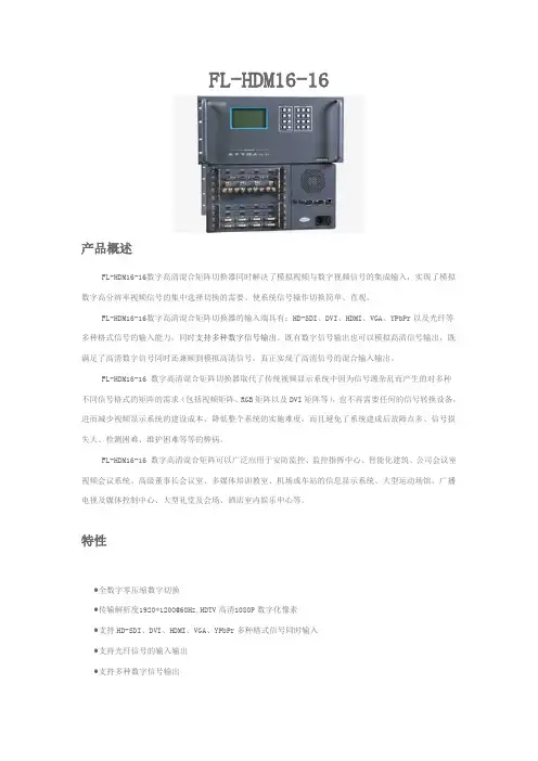 HD-SDI矩阵