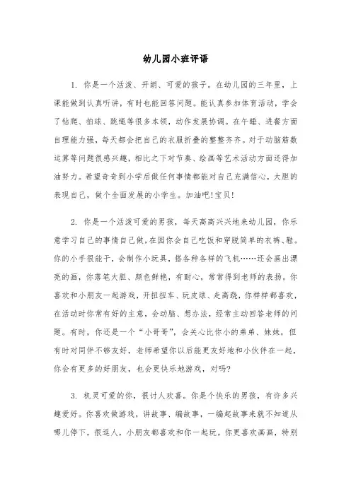 幼儿园小班评语（6篇）