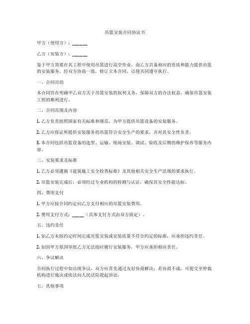 吊篮安装合同协议书