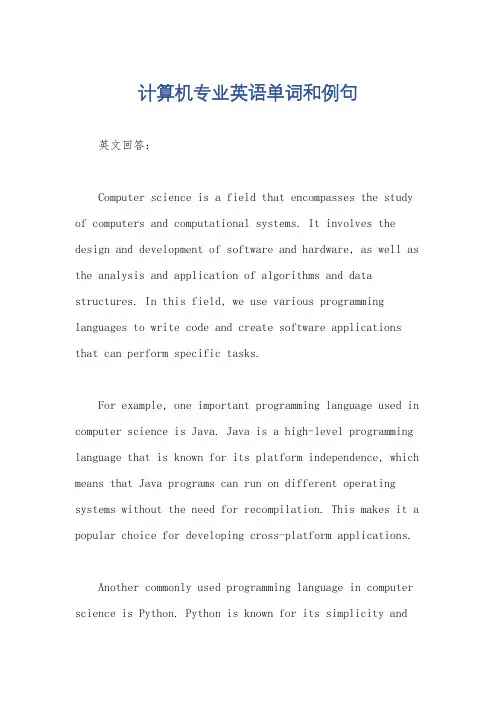 计算机专业英语单词和例句