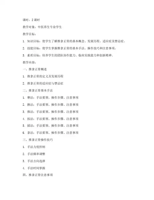 推拿正骨讲课教案模板范文
