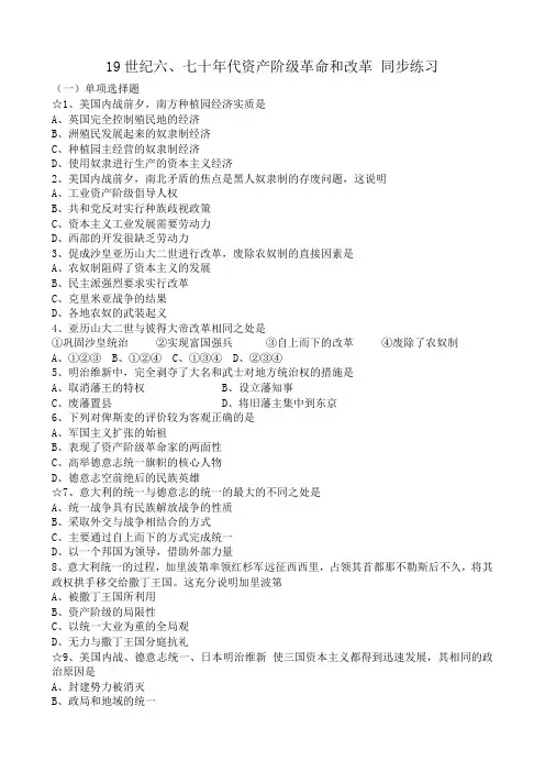 高二历史上册19世纪六、七十年代资产阶级革命和改革 同步练习 旧人教
