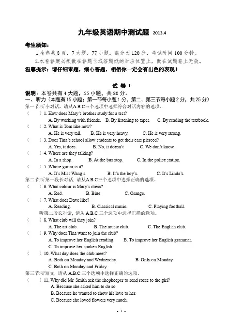 九年级英语期中测试题 2013.4