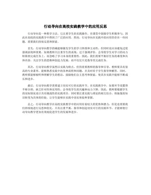 行动导向在高校实践教学中的应用反思