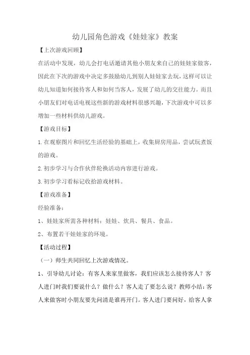 幼儿园角色游戏《娃娃家》教案