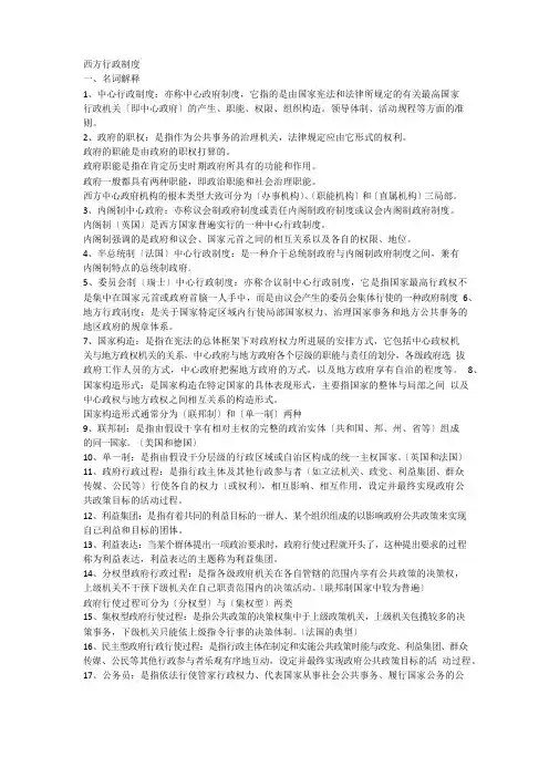 西方行政制度(自编)