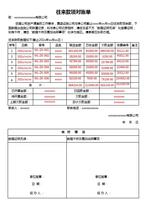 往来款项对账单