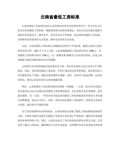 云南省最低工资标准