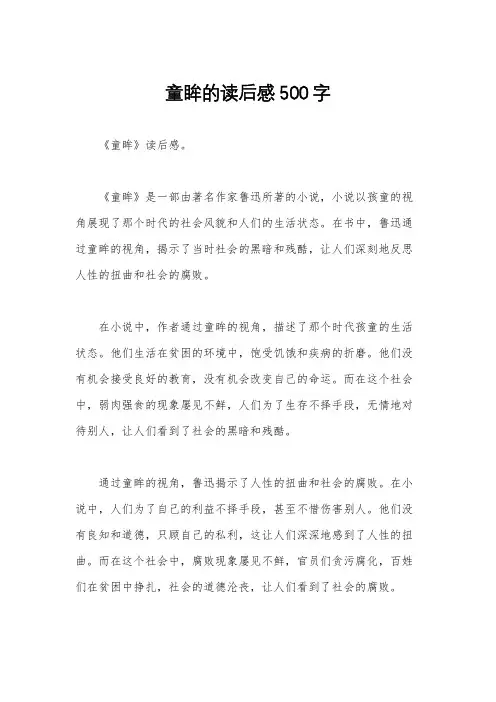 童眸的读后感500字