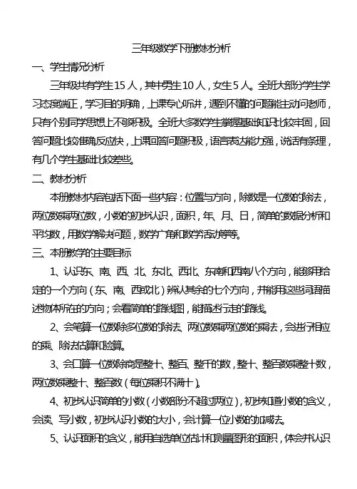 人教版小学三年级数学下册教案-全册