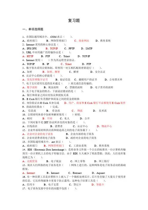 电商复习题(参考)