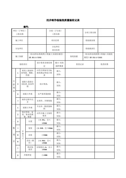 沉井制作检验批质量验收记录