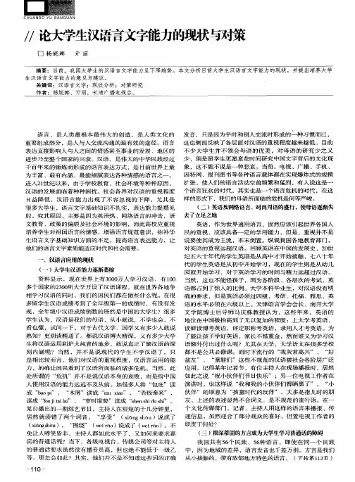 论大学生汉语言文字能力的现状与对策
