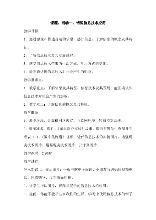 2019-2020新闽教版七年级上信息技术全册教案