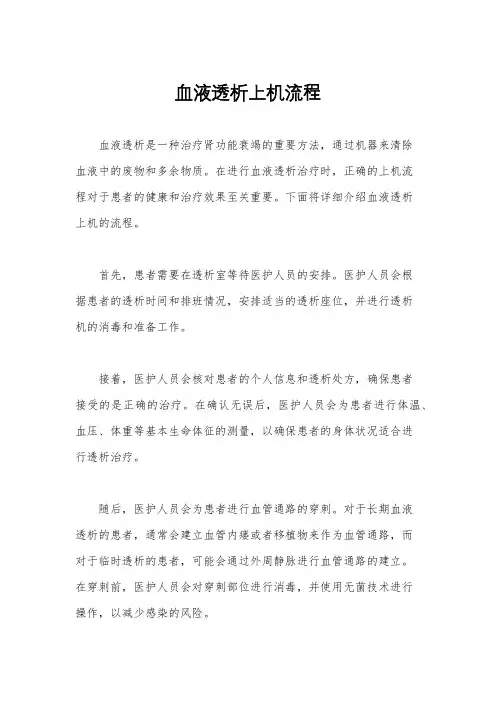 血液透析上机流程