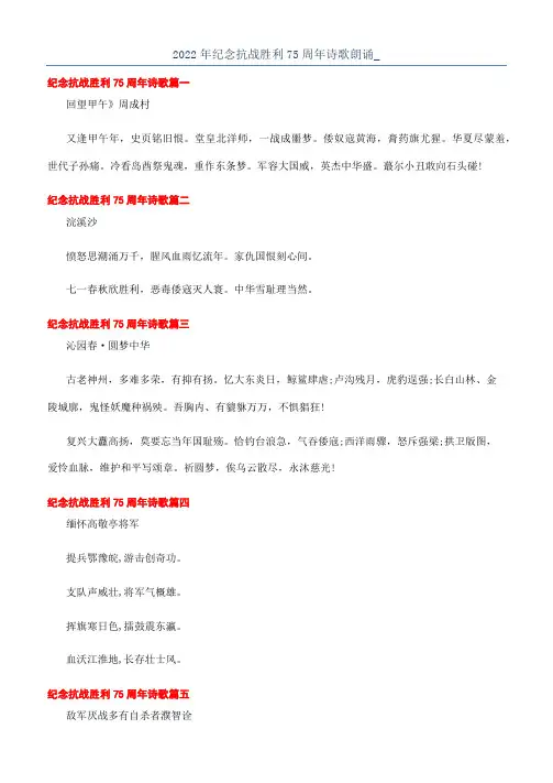 2022年纪念抗战胜利75周年诗歌朗诵_