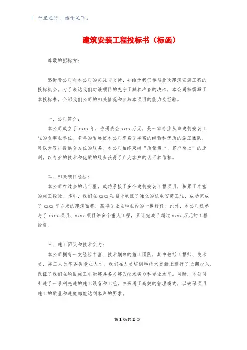 建筑安装工程投标书(标函)