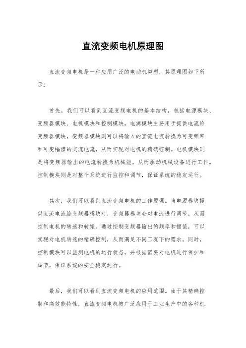 直流变频电机原理图