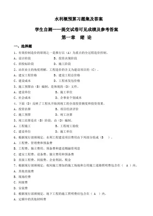 水利概预算习题集及答案