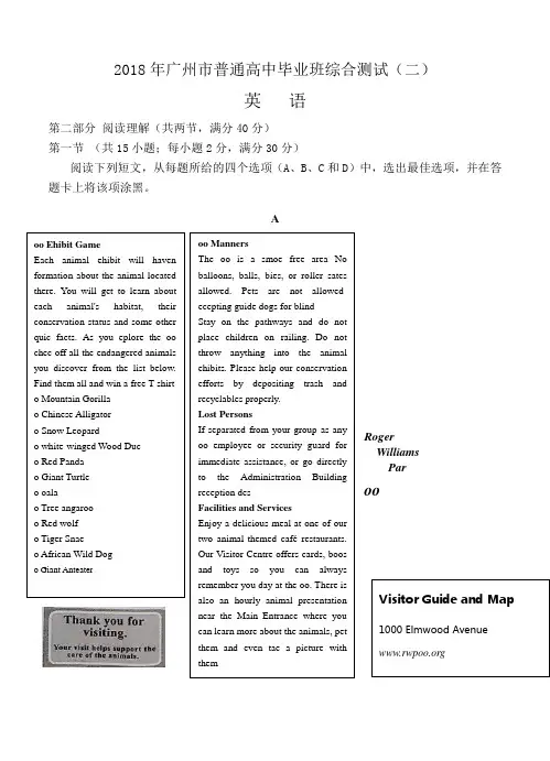广东省广州市2018届高三综合测试(二)英语