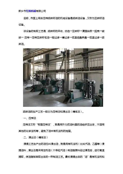 胡麻油压榨的机械设备是什么