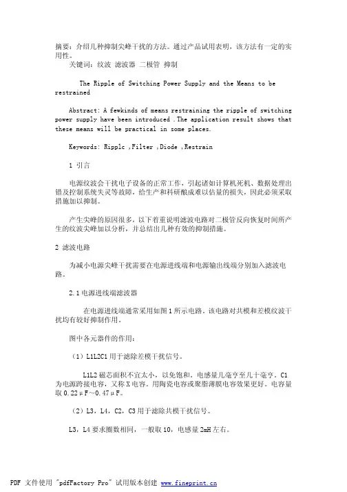 二极管噪声的抑制