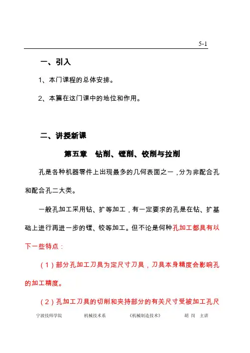 05第五章  钻削、镗削、铰削与拉削