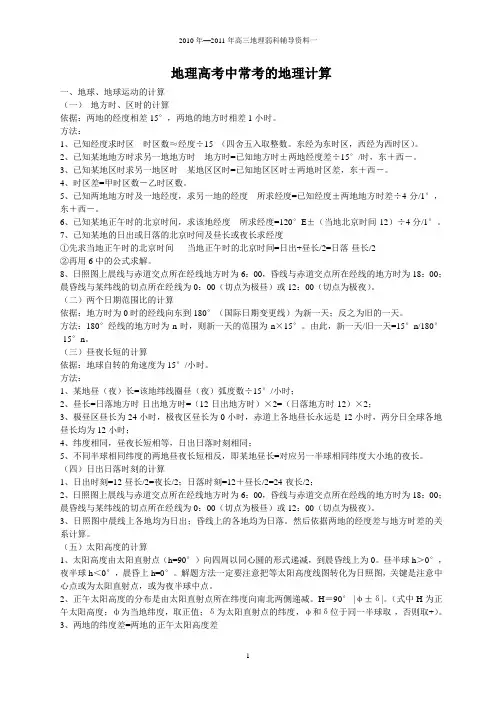 地理高考中常考的地理计算