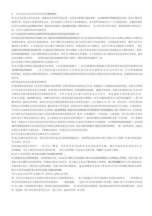 电大基础会计简答题