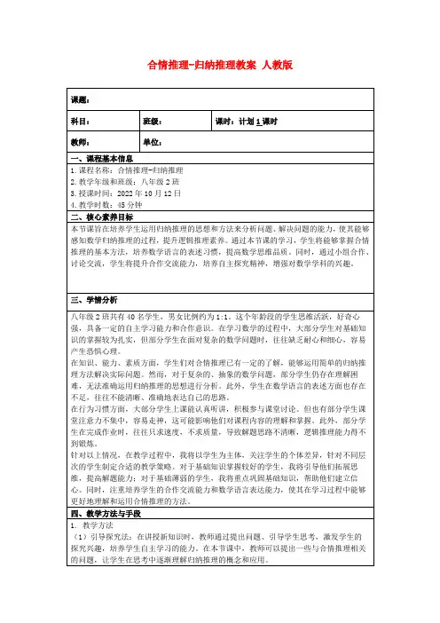 合情推理-归纳推理教案人教版