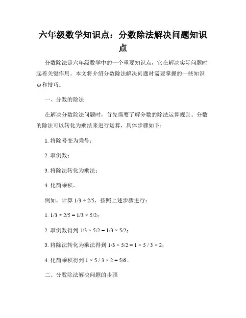 六年级数学知识点：分数除法解决问题知识点