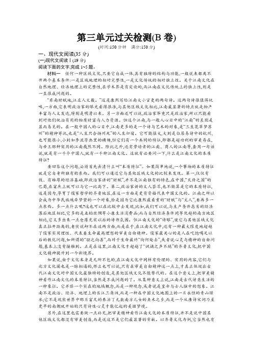 第三单元过关检测(B卷)-2024-2025学年高二语文选择性必修下册(人教版)课后习题